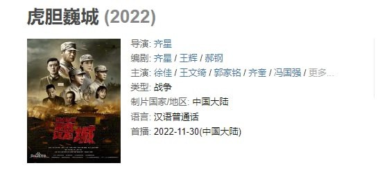 虎胆巍城 (2022)  1.28G